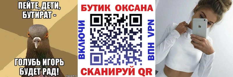 БУТИРАТ бутандиол  Купить  Бирск 