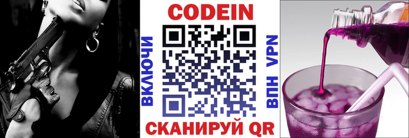 Кодеин напиток Lean (лин)  Купить закладки  Бирск 